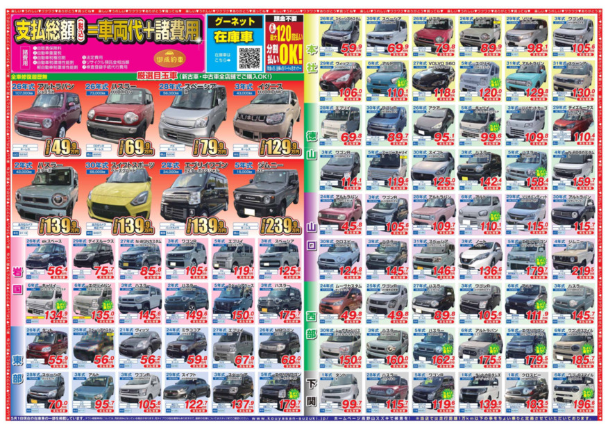 /dealer/sj-admin/sharefiles/25.05kouya-ura_{C4C41D28-FF35-DE67-5DFE-556FFB149629}.pdf